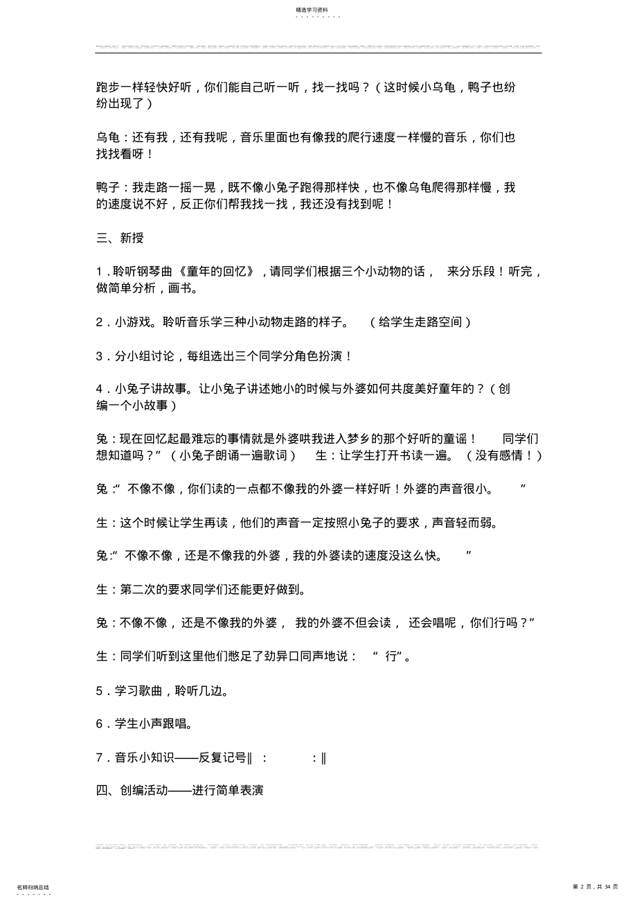 2022年人民音乐出版社小学音乐第五册教案 .pdf_第2页