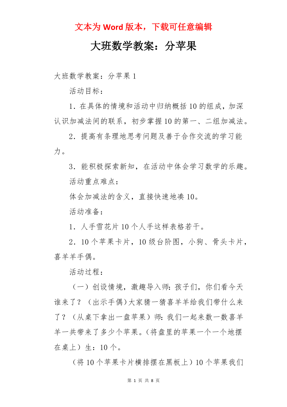 大班数学教案：分苹果.docx_第1页