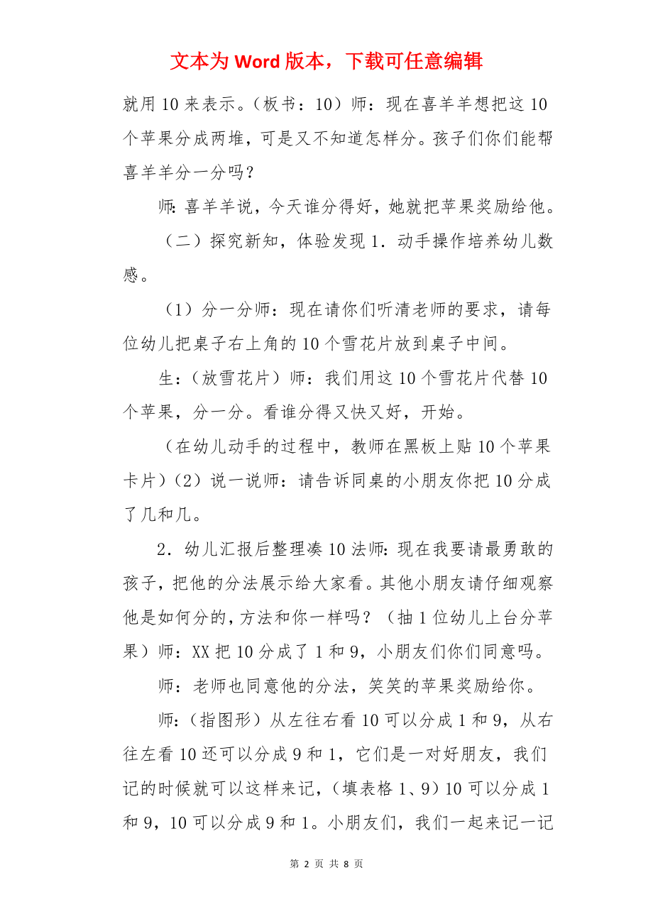 大班数学教案：分苹果.docx_第2页