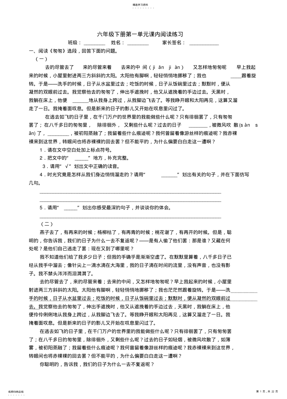 2022年六年级下册课内阅读练习 .pdf_第1页