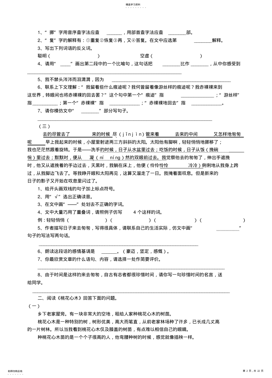 2022年六年级下册课内阅读练习 .pdf_第2页