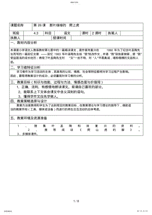 2022年第课那片绿绿的爬山虎 .pdf