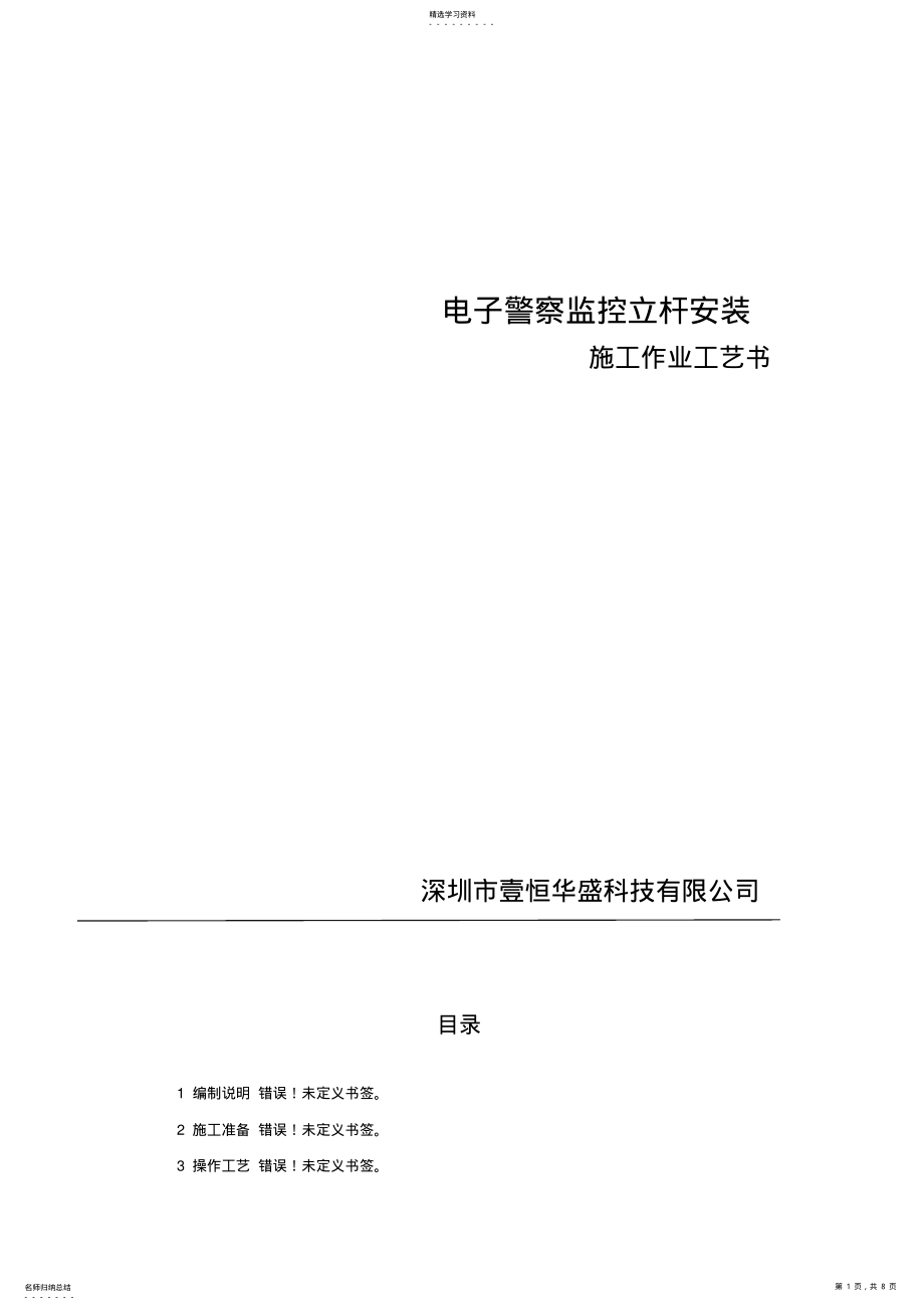 2022年立杆安装施工工艺书 .pdf_第1页