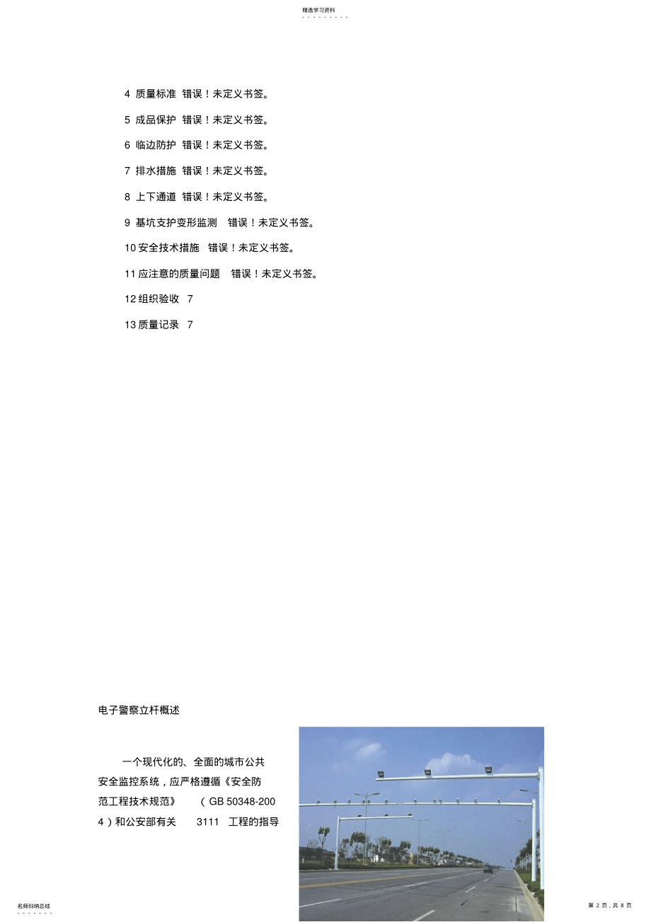 2022年立杆安装施工工艺书 .pdf_第2页