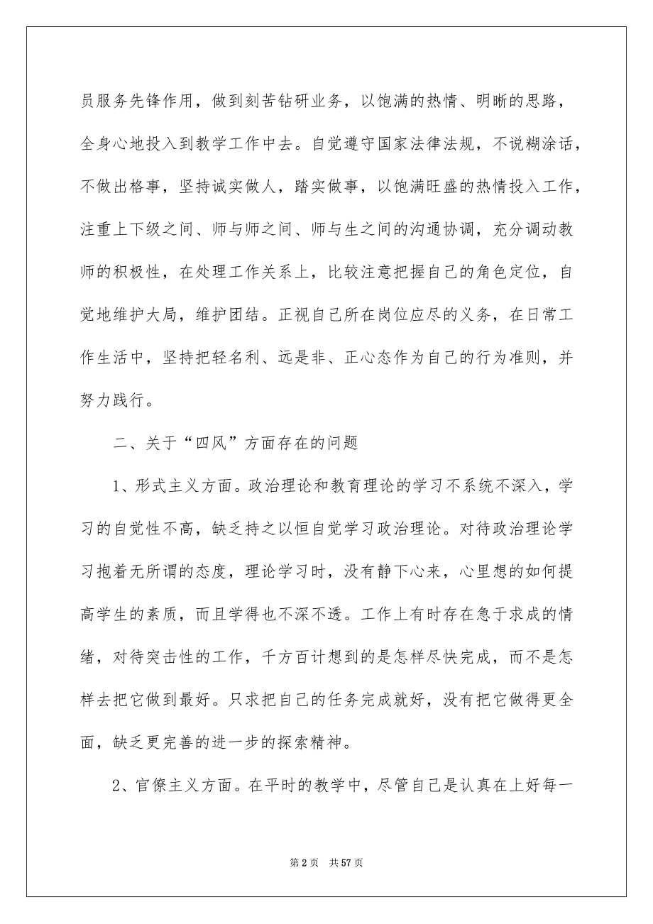 预备党员教师个人对照检查材料（共7篇）.docx_第2页