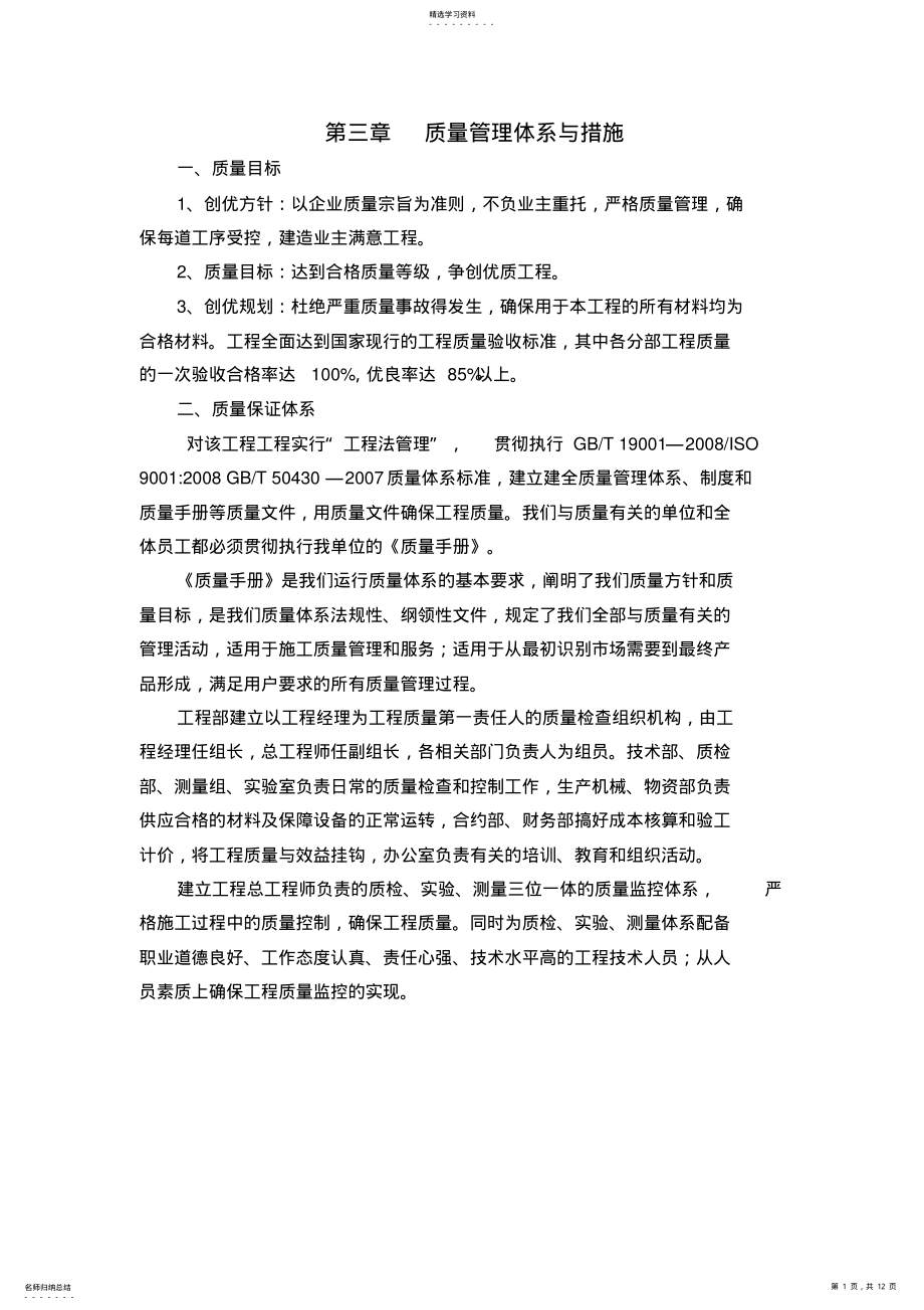 2022年第三章--质量管理体系与措施 .pdf_第1页