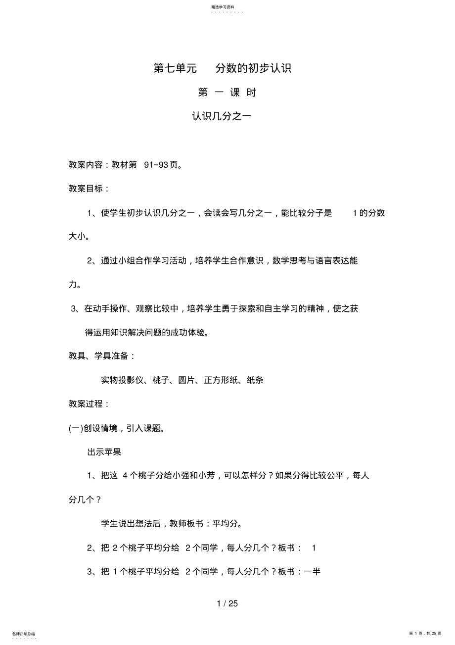 2022年第七单元分数的初步认识 .pdf_第1页