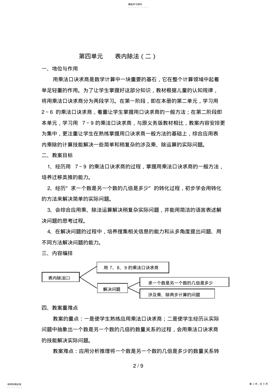 2022年第四单元表内除法教材介绍五路通小学杨璟云 2.pdf_第2页