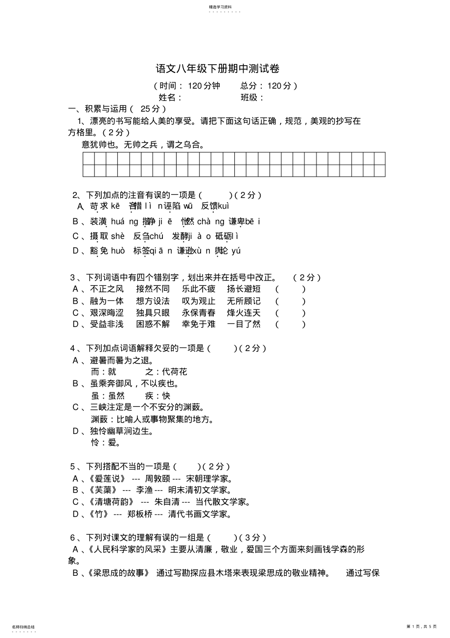 2022年八年级下语文期中测试卷 .pdf_第1页