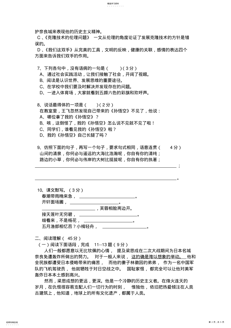 2022年八年级下语文期中测试卷 .pdf_第2页