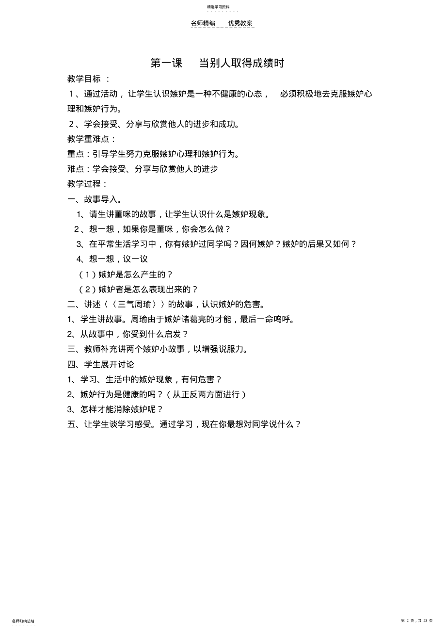 2022年人自然社会教案五年级 .pdf_第2页