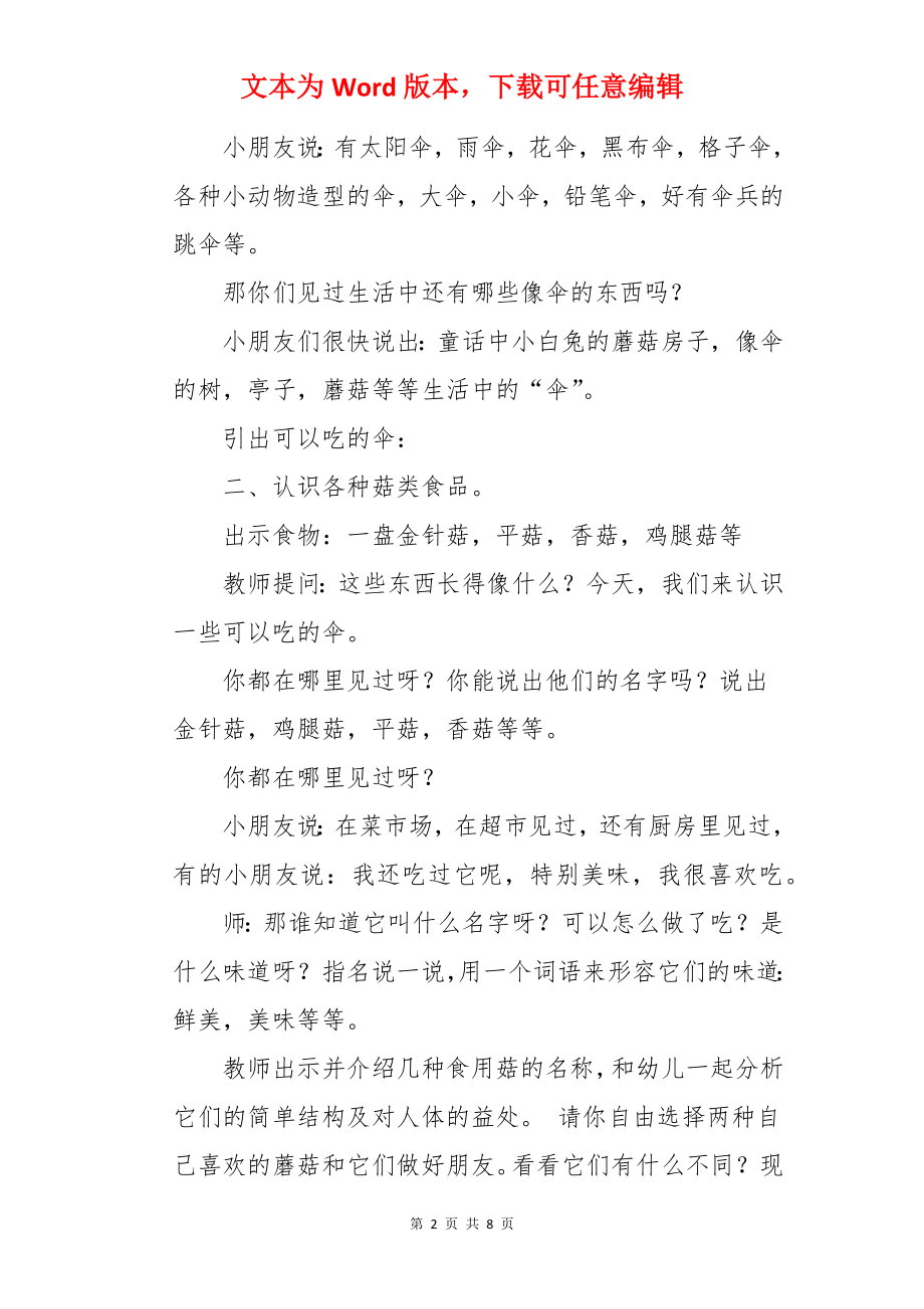 中班健康吃伞啦教案.docx_第2页