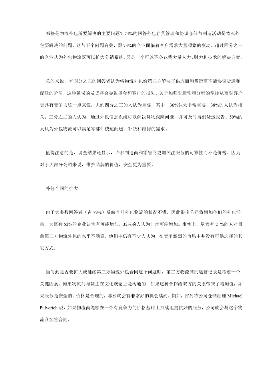 商业计划书和可行性报告物流外包调查报告.doc_第2页