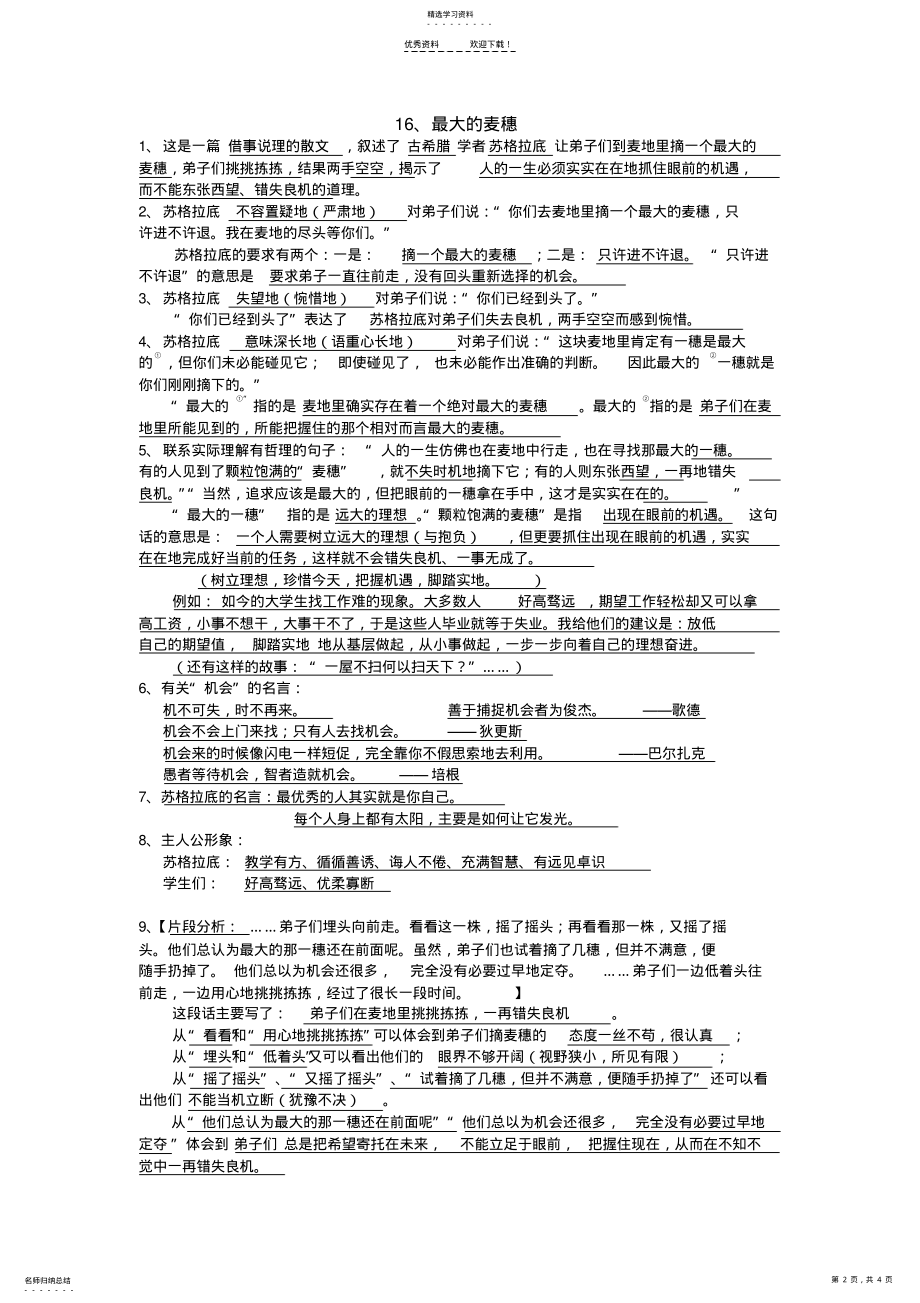 2022年六下语文要点卷-第五单元“感悟人生”-姓名 .pdf_第2页