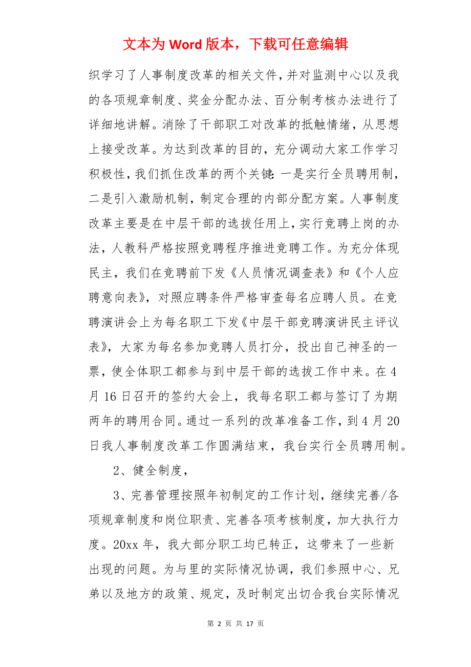 公司人事专员年终总结.docx_第2页