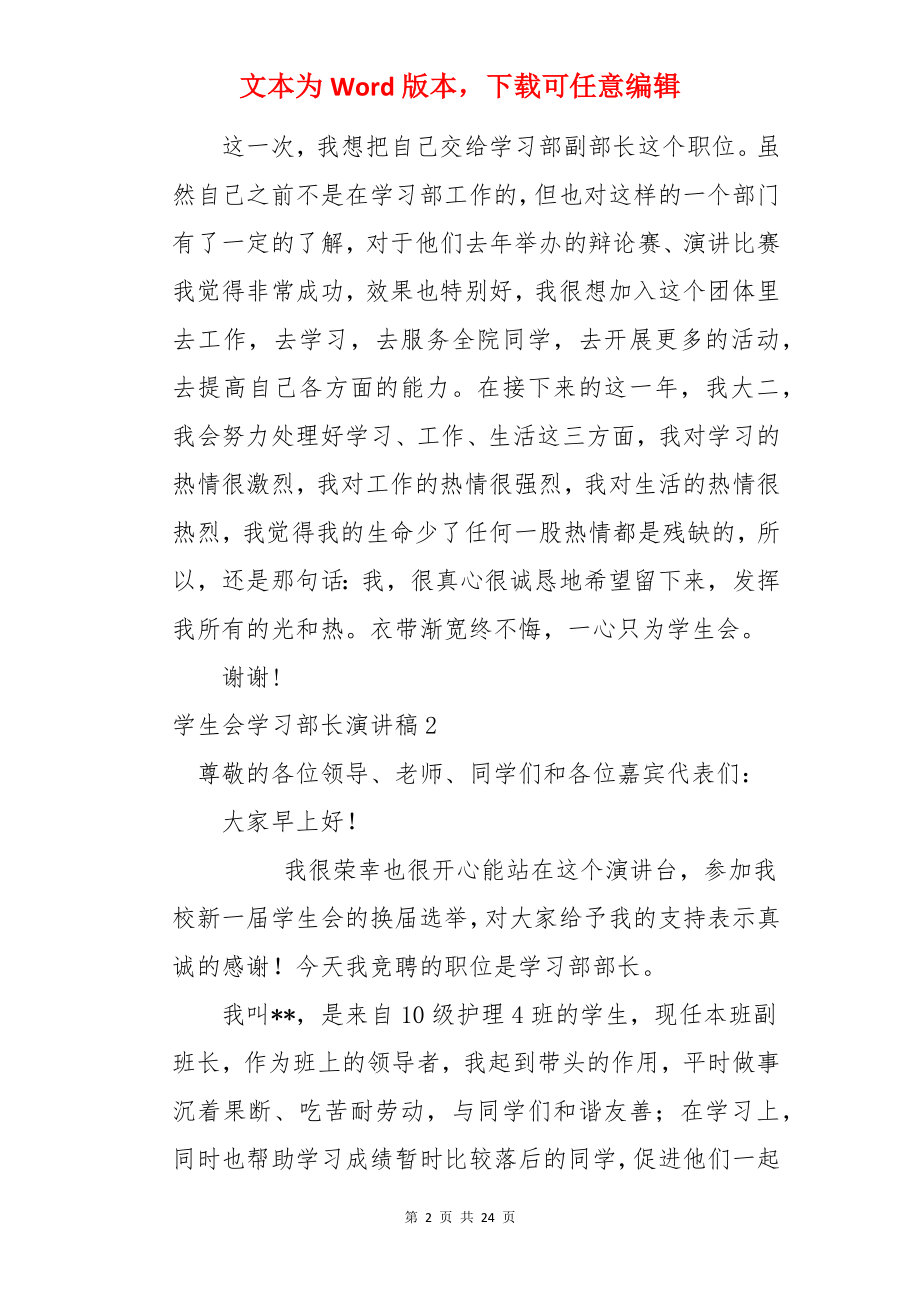 学生会学习部长演讲稿.docx_第2页