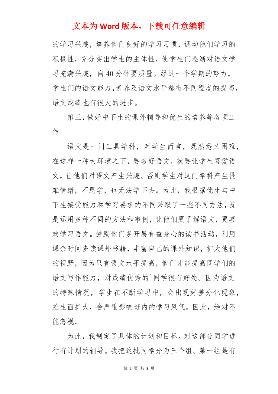 语文教师教学工作报告.docx_第2页