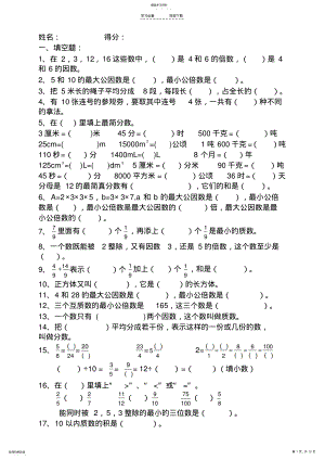 2022年人教版小学五年级下册数学综合练习题 .pdf