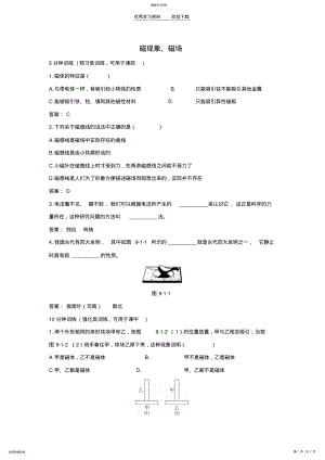 2022年八年级物理磁现象练习题 .pdf