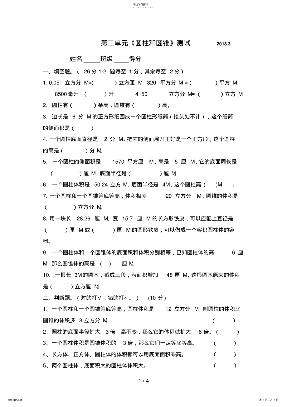 2022年第二单元《圆柱和圆锥》测试 .pdf_第1页