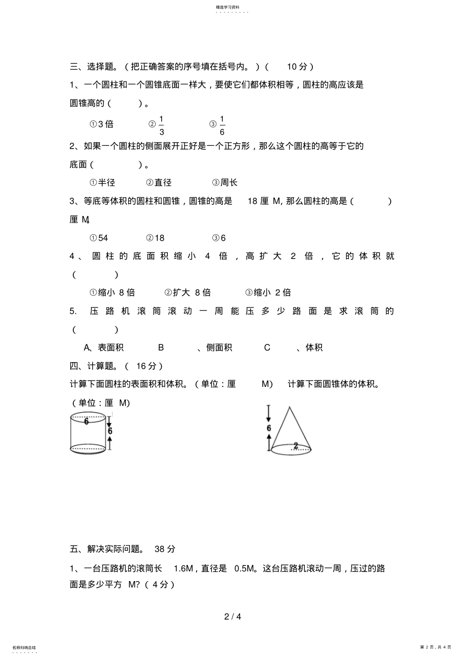 2022年第二单元《圆柱和圆锥》测试 .pdf_第2页