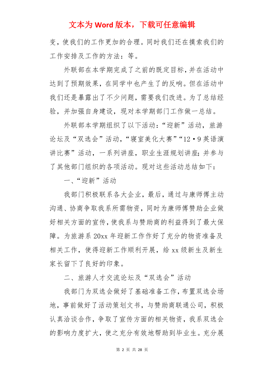 学生会外联部部门工作总结.docx_第2页