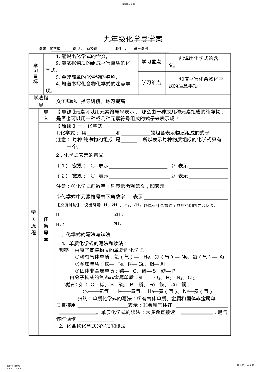 2022年人教版化学式与化合价导学案 .pdf_第1页