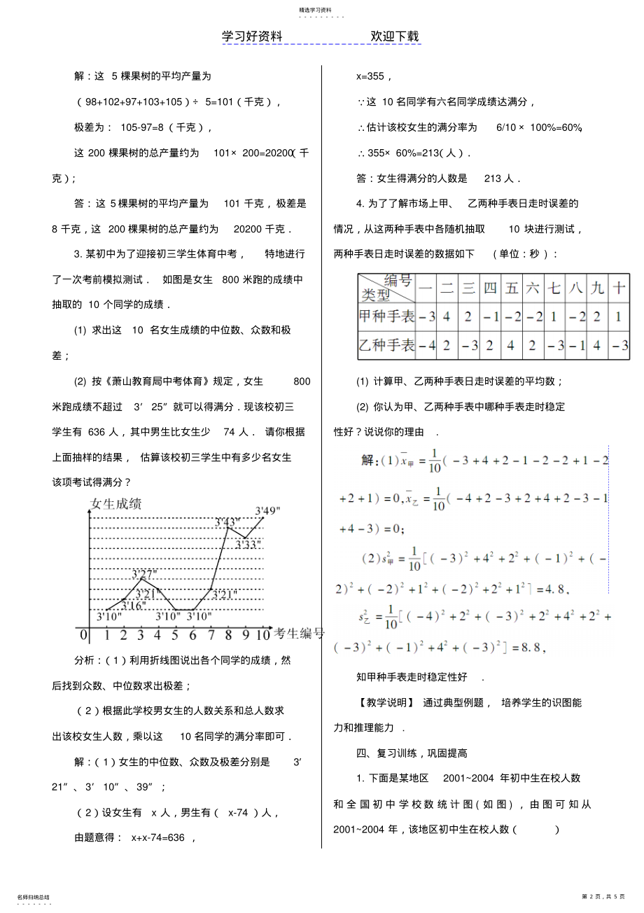 2022年秋九年级数学上册第五章用样本推断总体章末复习教案湘教版 .pdf_第2页