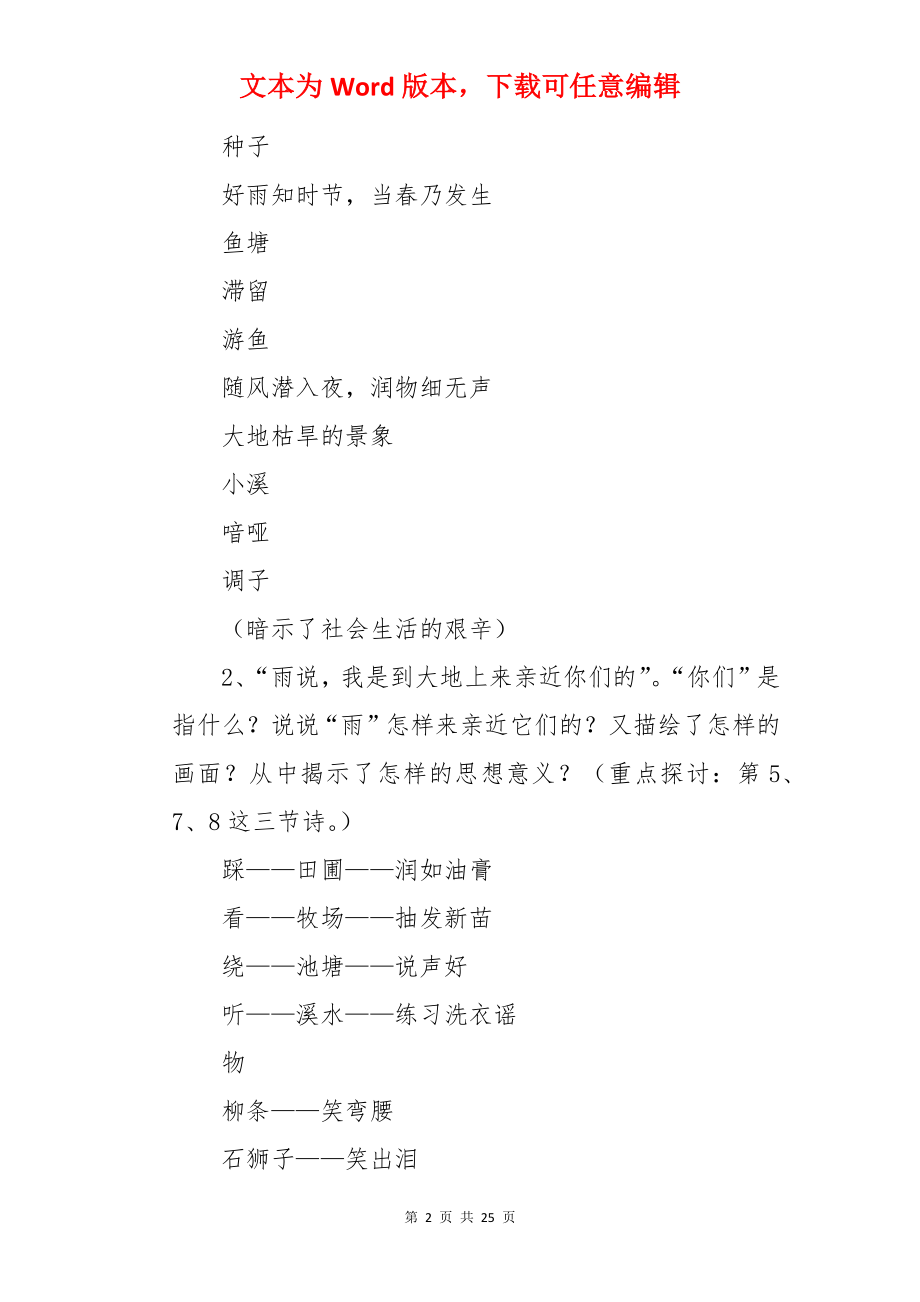 初三语文教案.docx_第2页