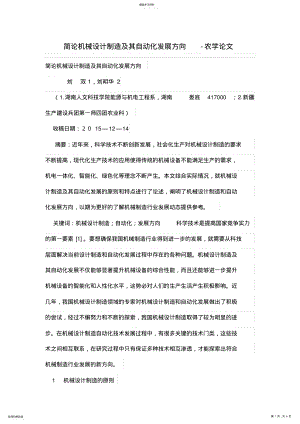 2022年简论机械设计方案制及其自动化发展方向 .pdf