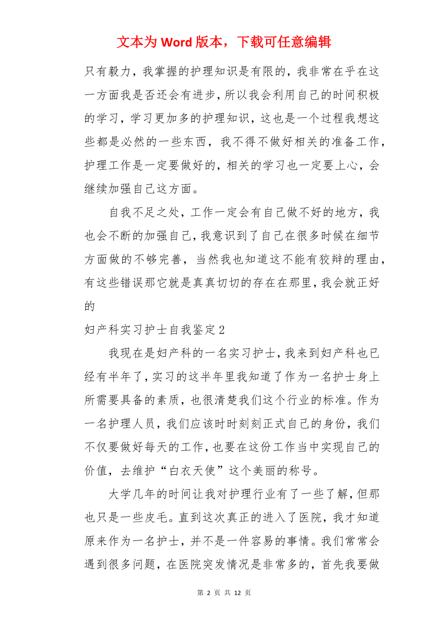 妇产科实习护士自我鉴定.docx_第2页