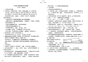 2022年八年级上册物理知识点梳理 .pdf