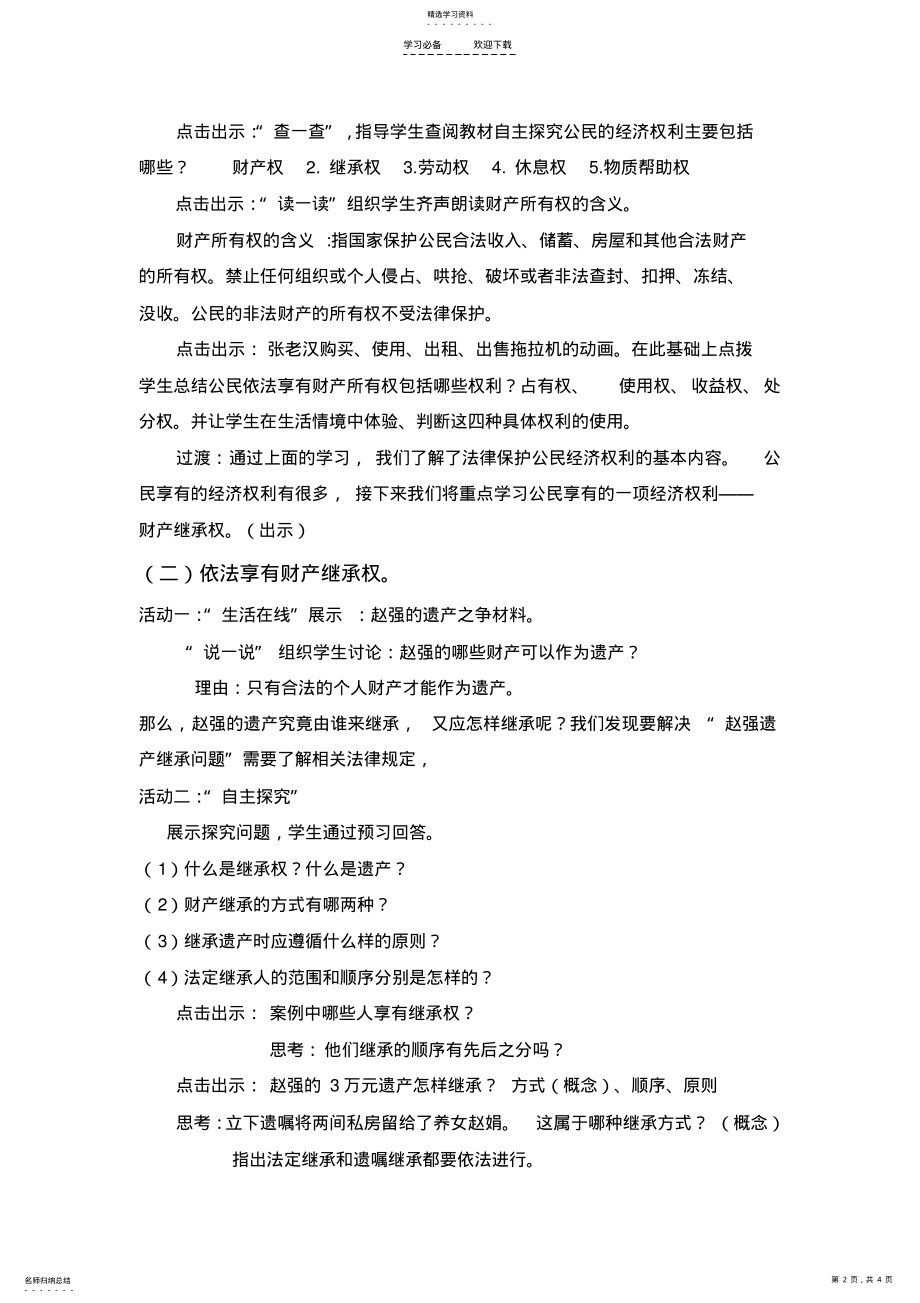 2022年依法享有财产继承权教案 .pdf_第2页