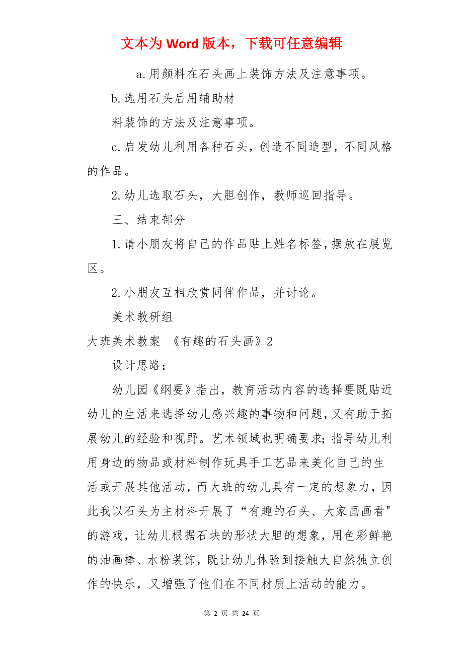 大班美术教案 《有趣的石头画》.docx_第2页