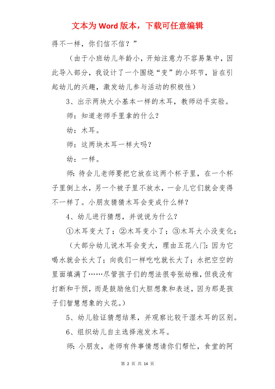 变了变了小班科学教案.docx_第2页