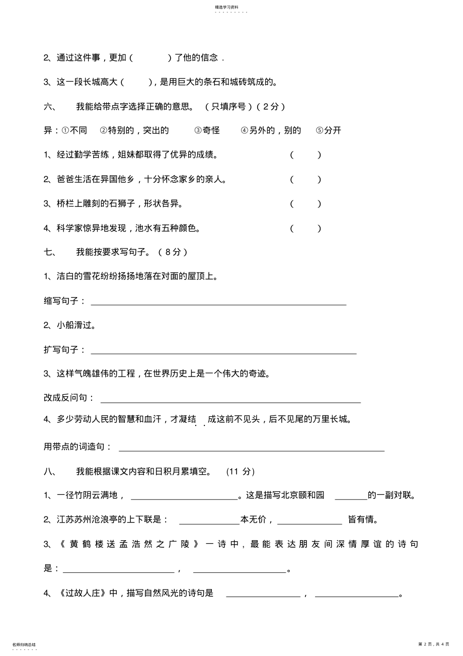 2022年人教版小学语文四年级上册五六单元测试卷 .pdf_第2页