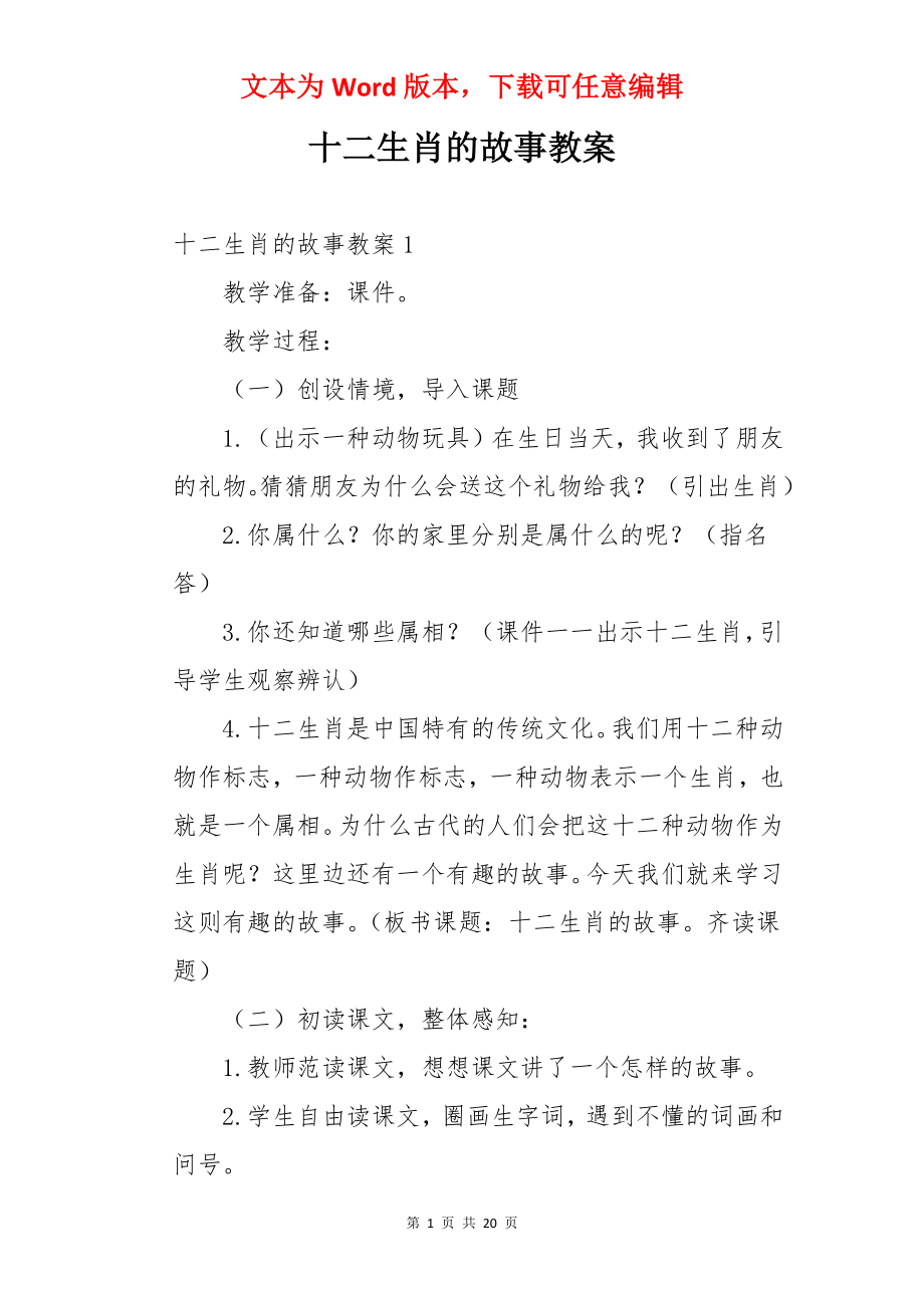 十二生肖的故事教案.docx_第1页