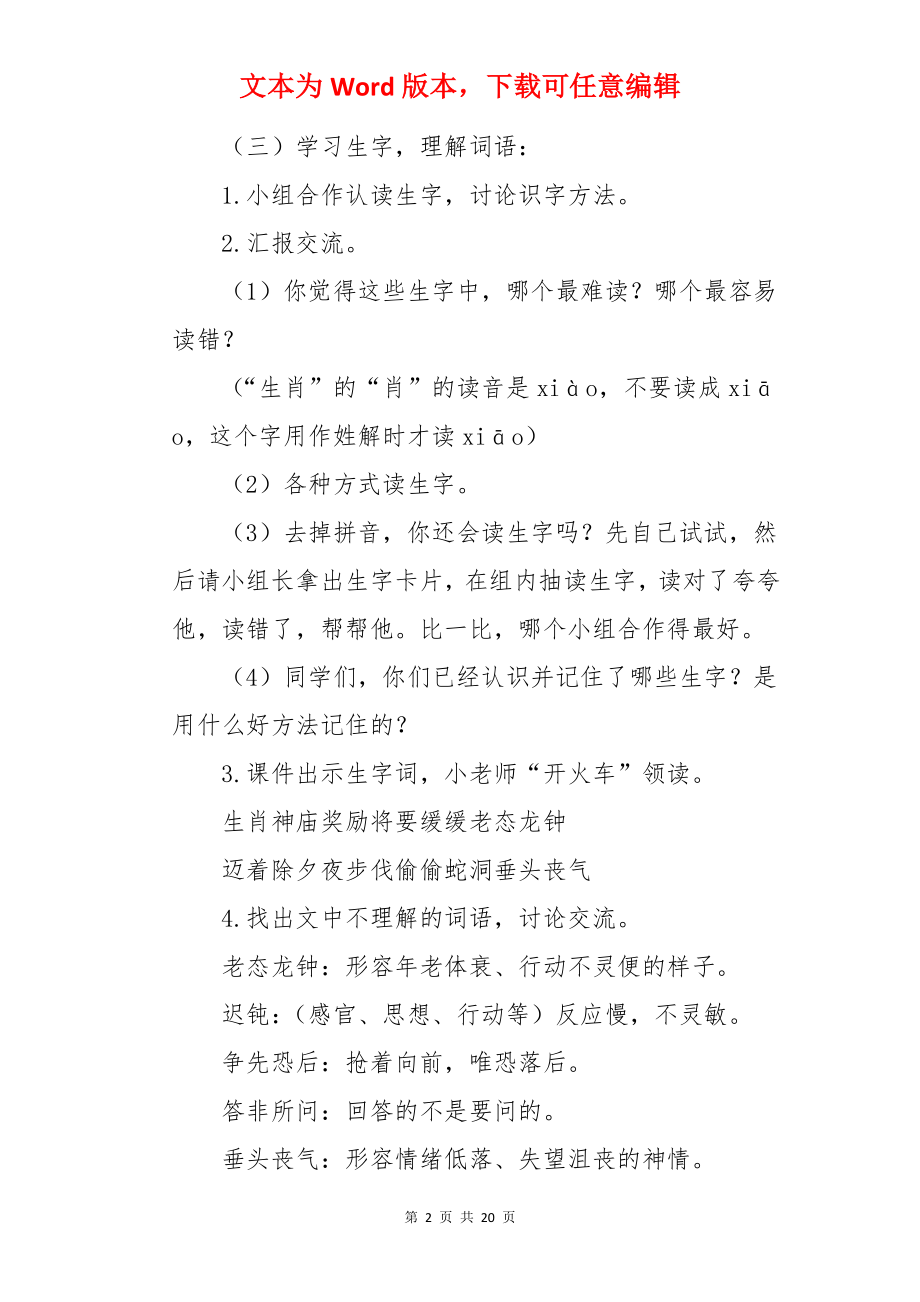 十二生肖的故事教案.docx_第2页