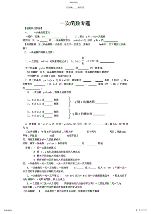 2022年修改中考数学复习专题复习第十二讲一次函数 .pdf