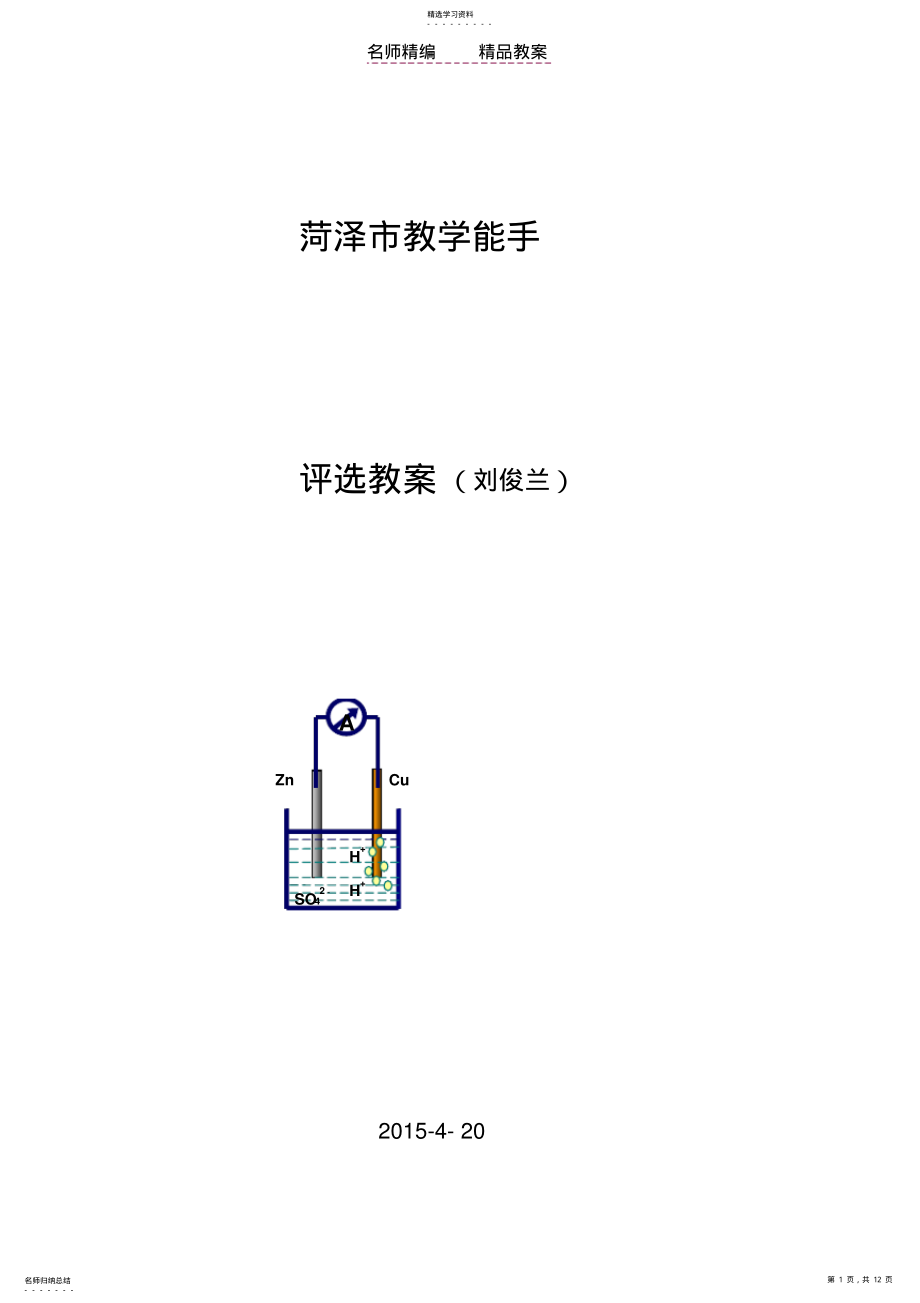 2022年第三节化学反应的利用教案 .pdf_第1页