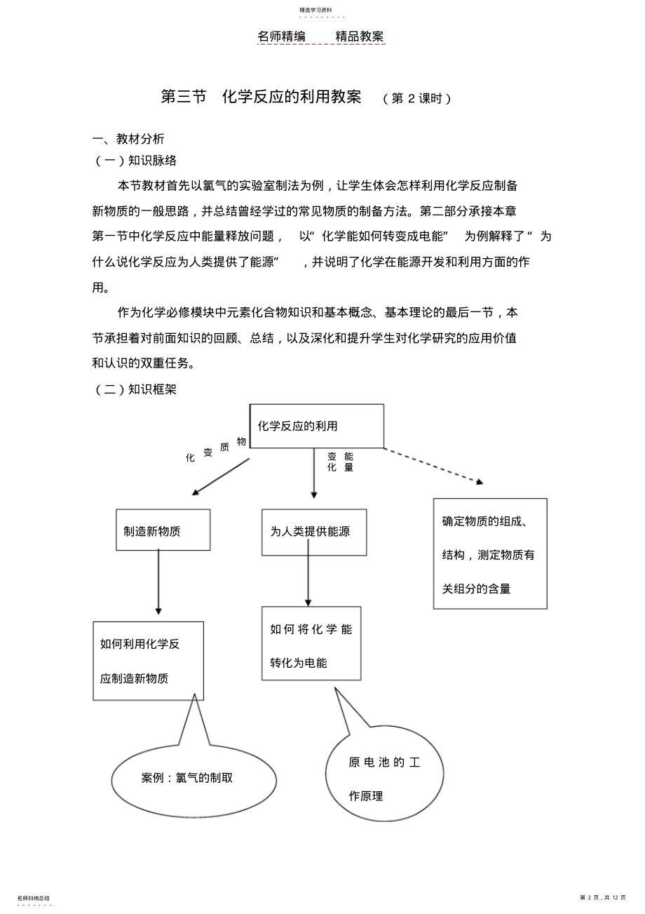 2022年第三节化学反应的利用教案 .pdf_第2页