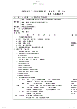 2022年八年级体育理论课教案 .pdf