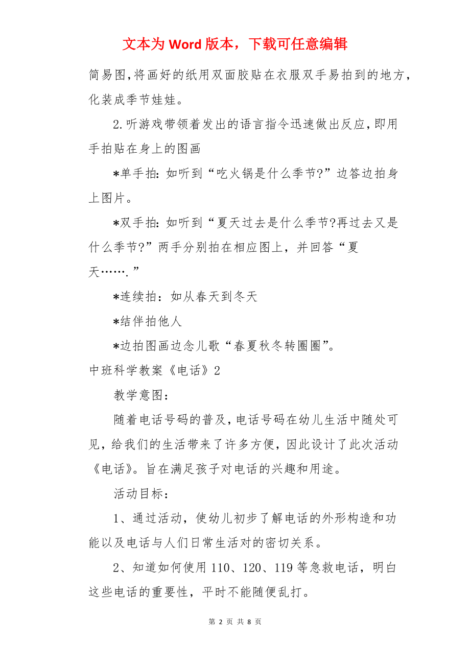 中班科学教案《电话》.docx_第2页