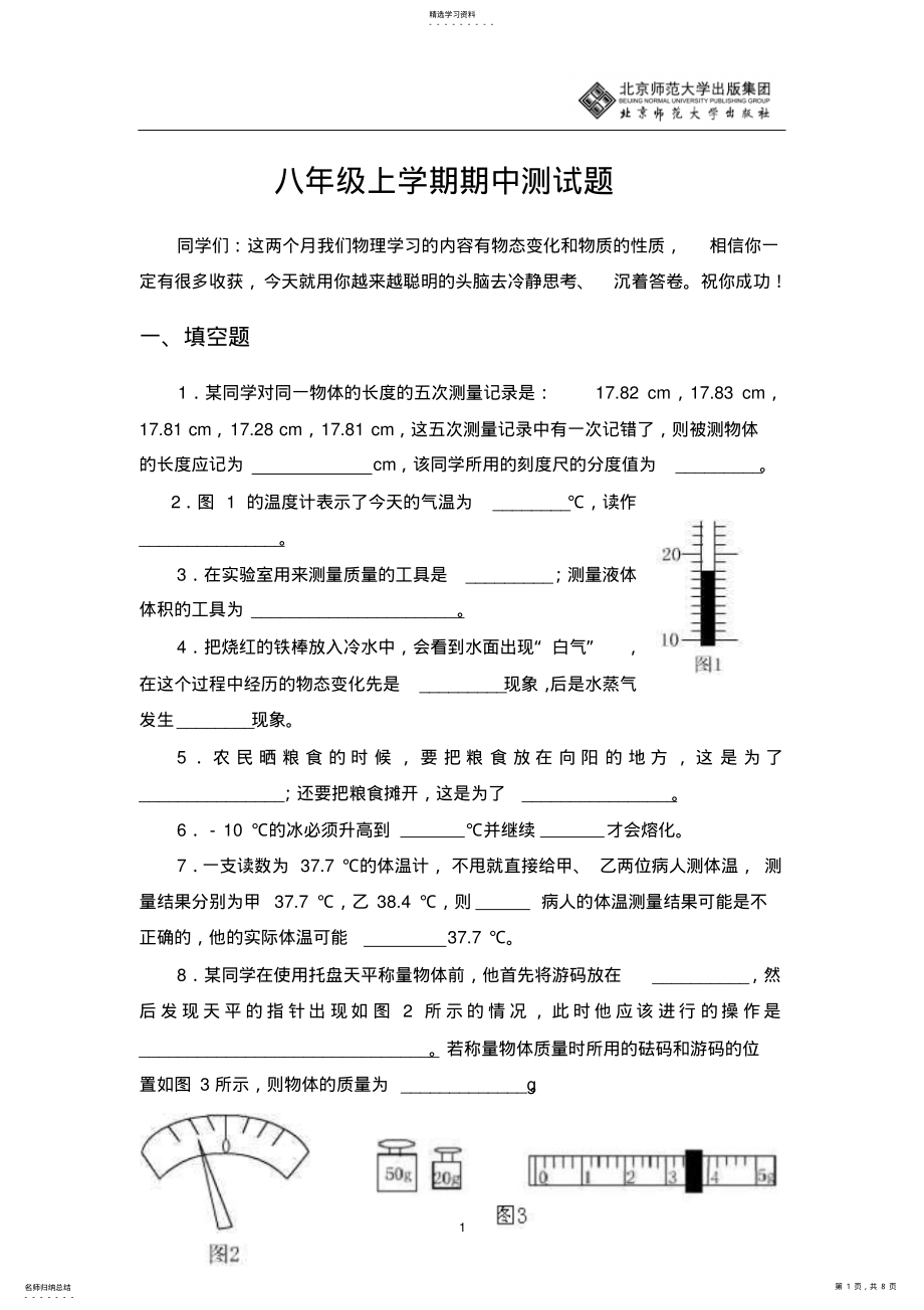 2022年八年级上学期期中试题 .pdf_第1页