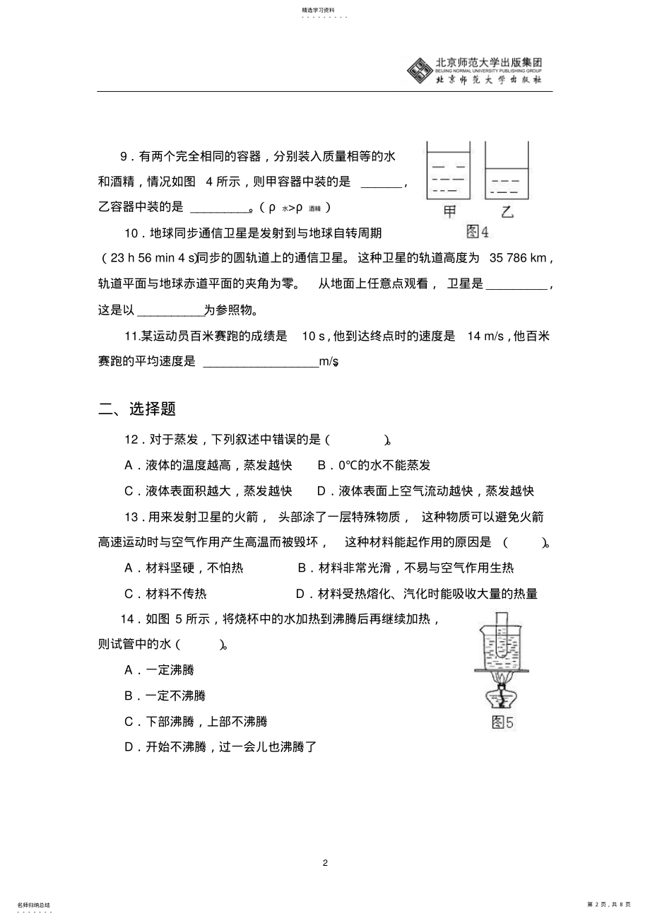 2022年八年级上学期期中试题 .pdf_第2页