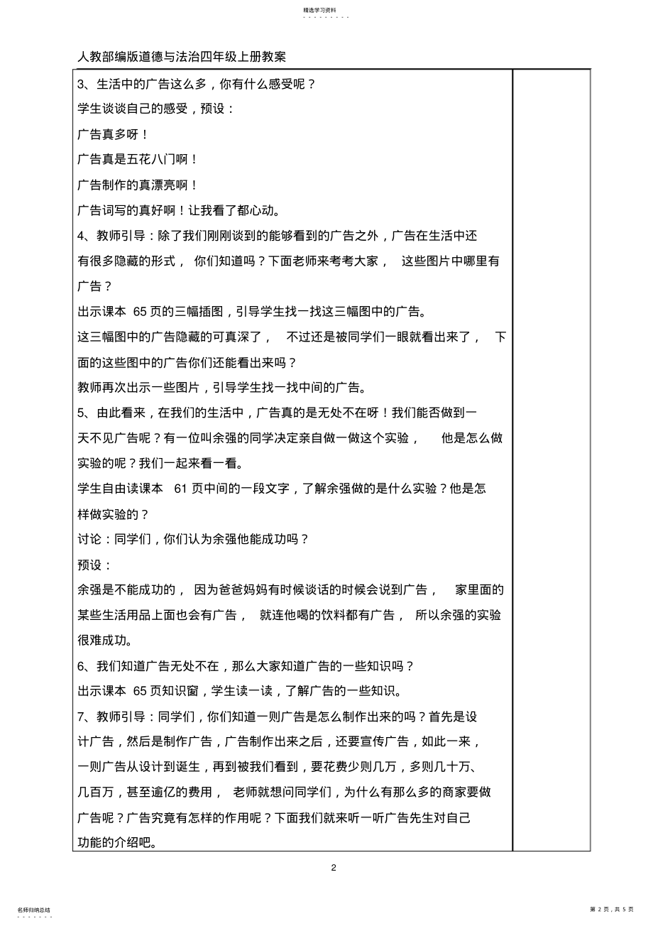 2022年人教部编版道德与法治四年级上册9、正确认识广告教案 .pdf_第2页