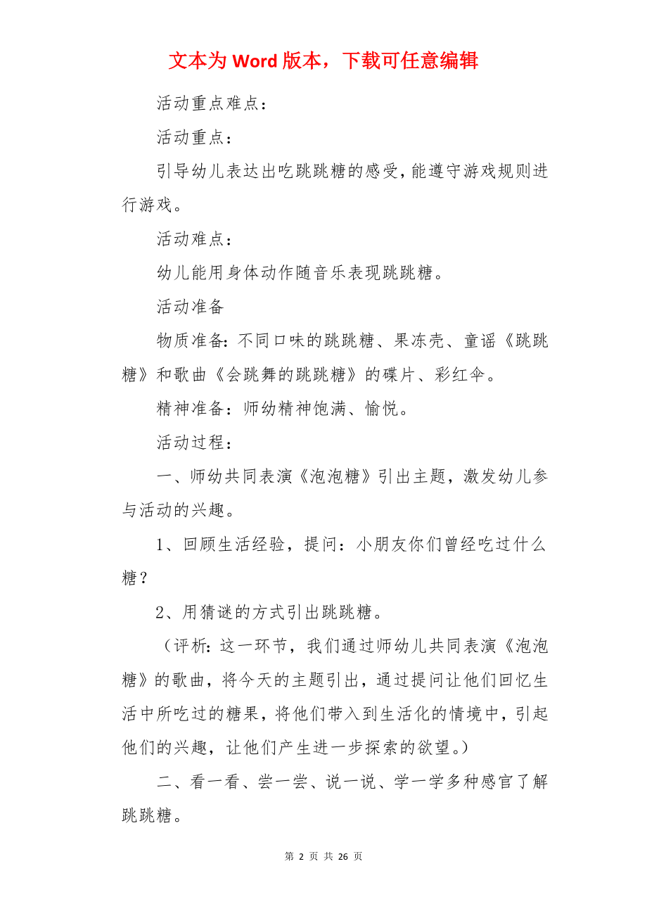 《会跳舞的糖》教案.docx_第2页