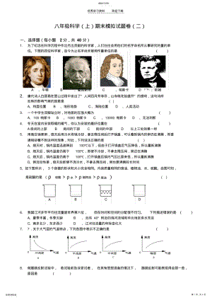 2022年八年级科学期末模拟试题卷 .pdf