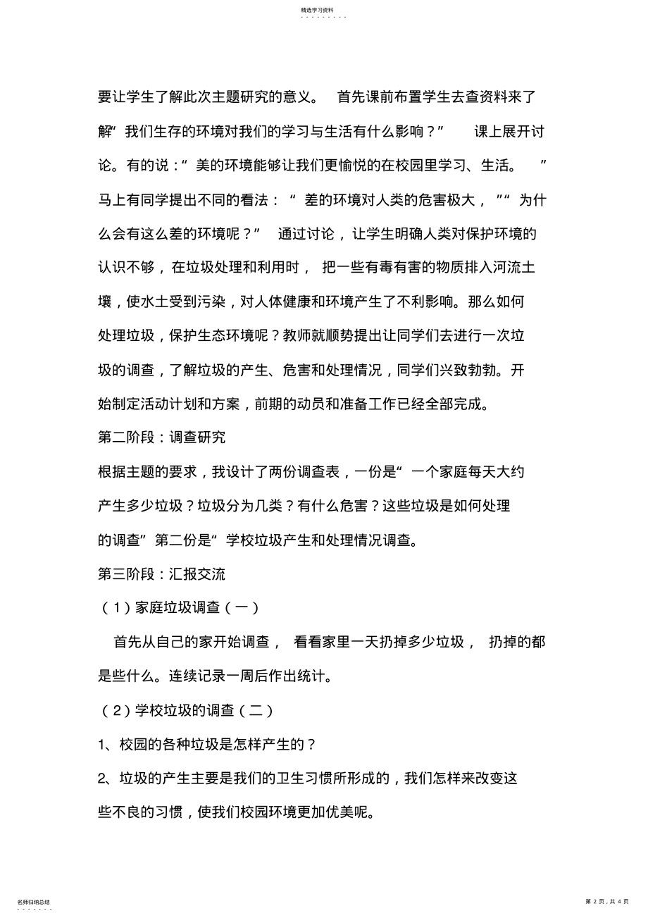 2022年保护环境从我做起主题班会教案2 .pdf_第2页