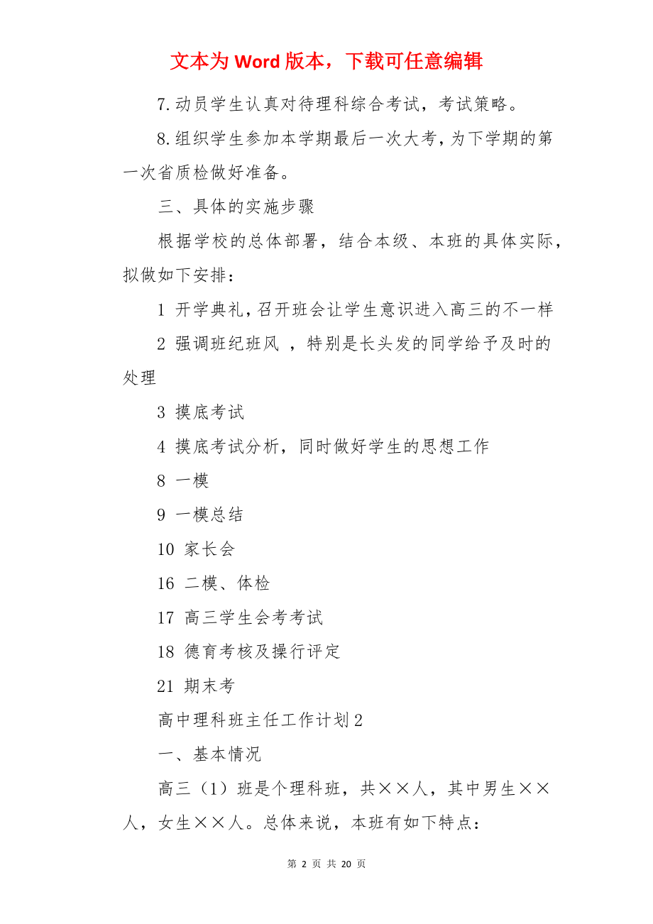 高中理科班主任工作计划.docx_第2页